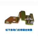 Belt fixing assembly