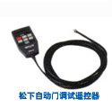 Panasonic automatic door programmer
