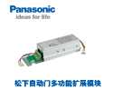 松下自动门多功能扩展模组